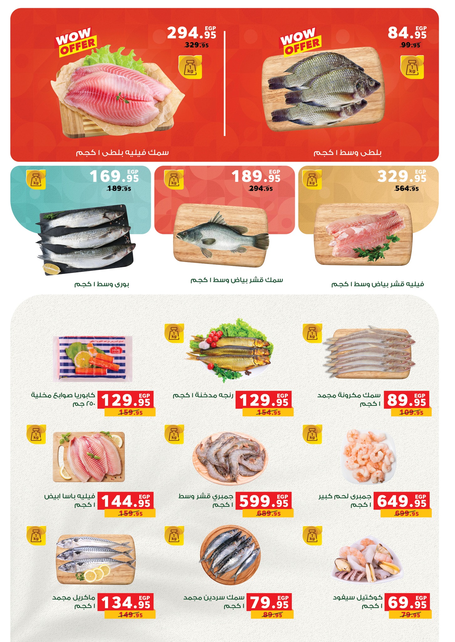 panda offers from 14aug to 1aug 2025 عروض بنده من 14 أغسطس حتى 1 أغسطس 2025 صفحة رقم 22